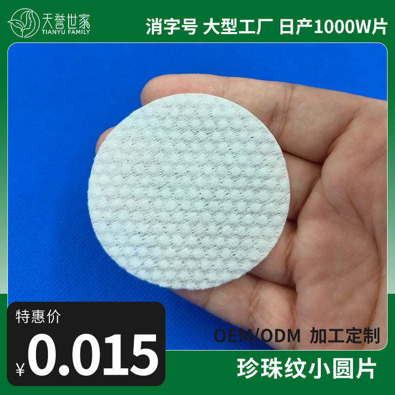 Салфетки для макияжа с перламутровым узором, маленькие круглые, толстые, для удаления макияжа, влажные и сухие, оптовая продажа из растительного волокна