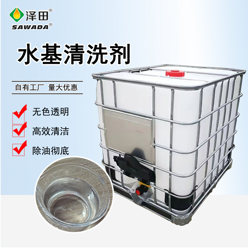 Водорастворимое моющее средство, эффективный и безопасный дегреасер, имеет замечательный очищающий эффект