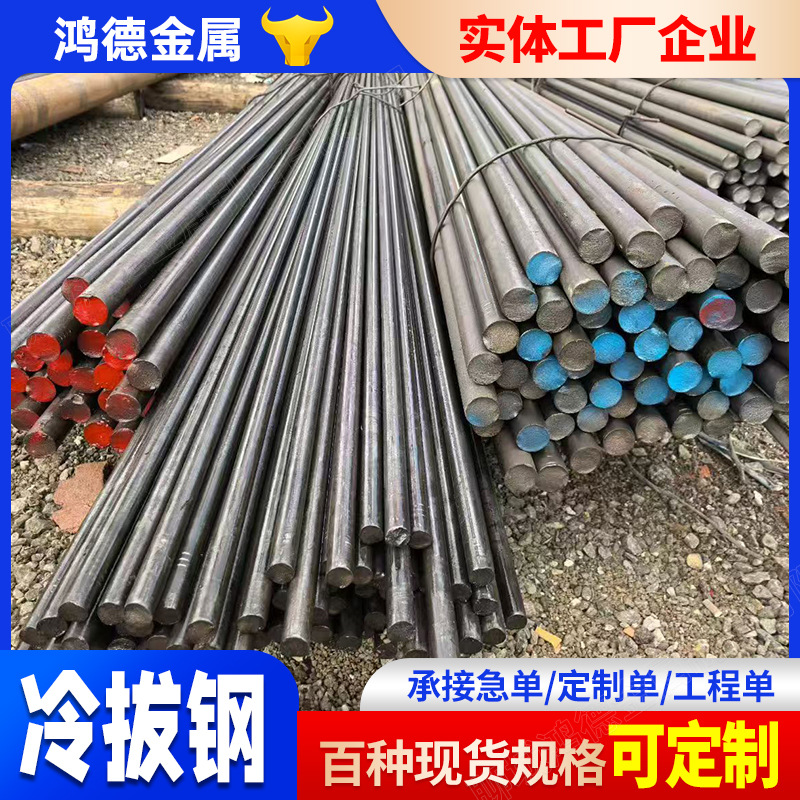 Cold-Drawn Cold-Drawn Round Steel Cutting and Processing Q235 Round Bar Solid Round Iron Bar Steel Bar Diameter 6-80 Cold-Drawn Steel Bar
