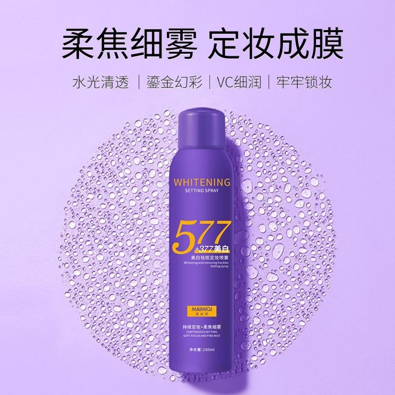 Осветляющий и фиксирующий макияж, спрей для фиксации и удаления веснушек Mai Mi Qi, не боится прилипания пудры, осветляющий и стойкий макияж, увлажняющий без стянутости