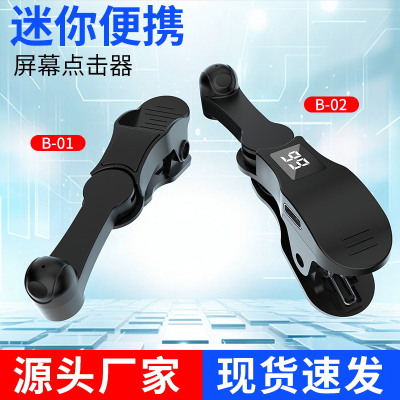 Автоматический кликер для мобильного экрана, высококачественный, умный, пластиковый кликер