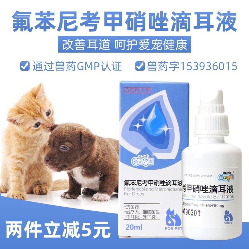 New pet Kang florfenicol metronidazole ear drops 20ml dog cat ear wash pet ear mites