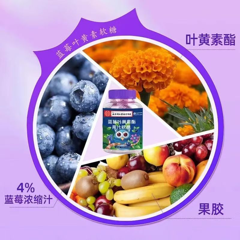 Nanjing Tongrentang Blueberry Lutein Ester Juice Gummies 60g Independent Packaging for Wholesale