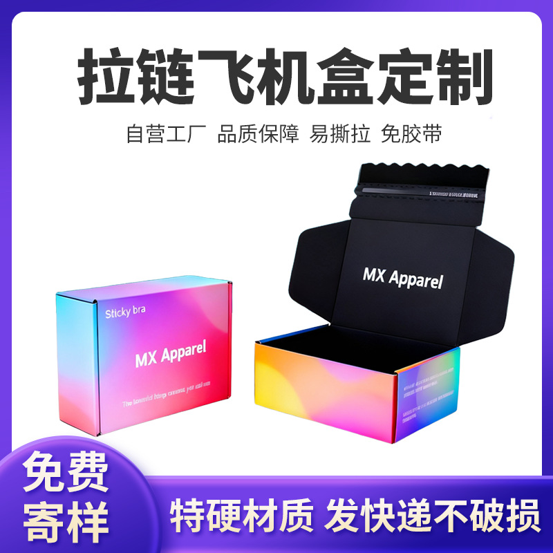Коробка для самолетов с молнией, индивидуальная упаковка с разрывом, коробка без скотча, цветная, очень жесткая, упаковка для экспресс-доставки