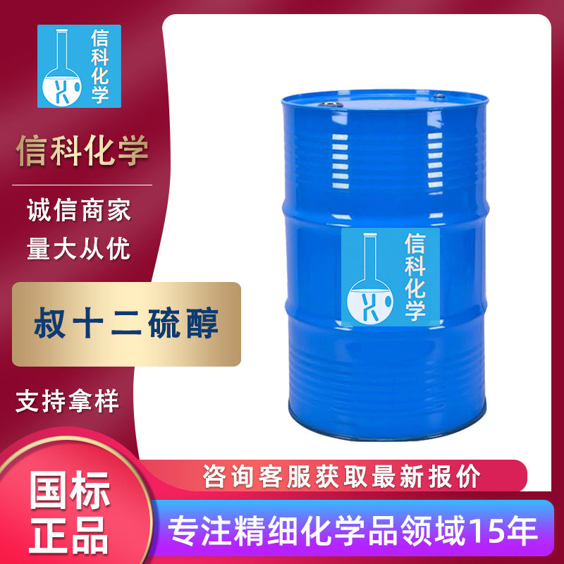 Готовая поставка резины промышленного класса Uncle Twelve Vulcanol молекулярный регулятор Tdm Uncle Twelve Vulcanol