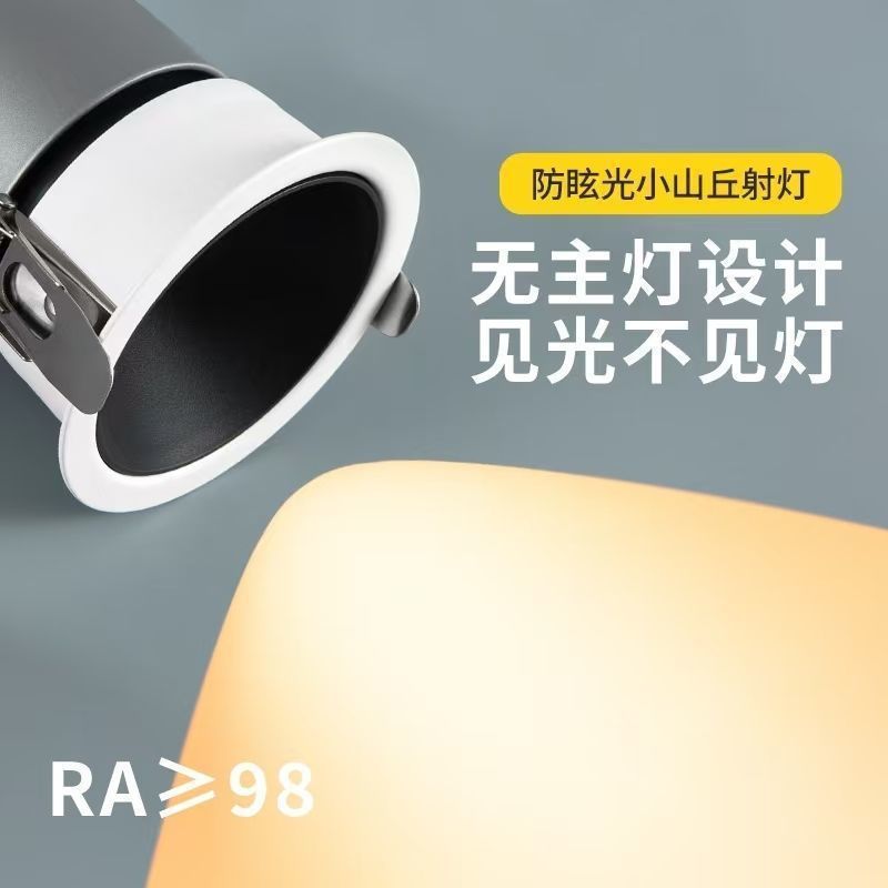 全光谱深杯防眩cob山丘射灯花灯家用客厅洗墙led筒灯嵌入式无主灯