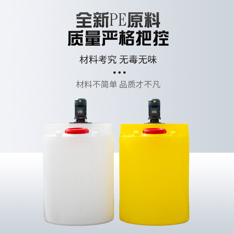 Factory Direct Sales Pe Mixing Barrel Factory Wholesale Industrial Wastewater Treatment Equipment Dosing Barrel Plastic Mixing Tank