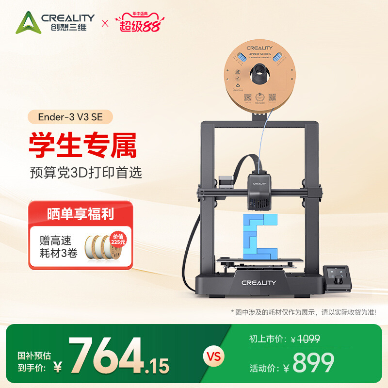 3D-принтер Chuangxiang Ender-3 V3 Se для студентов и детей, начальный уровень, настольный