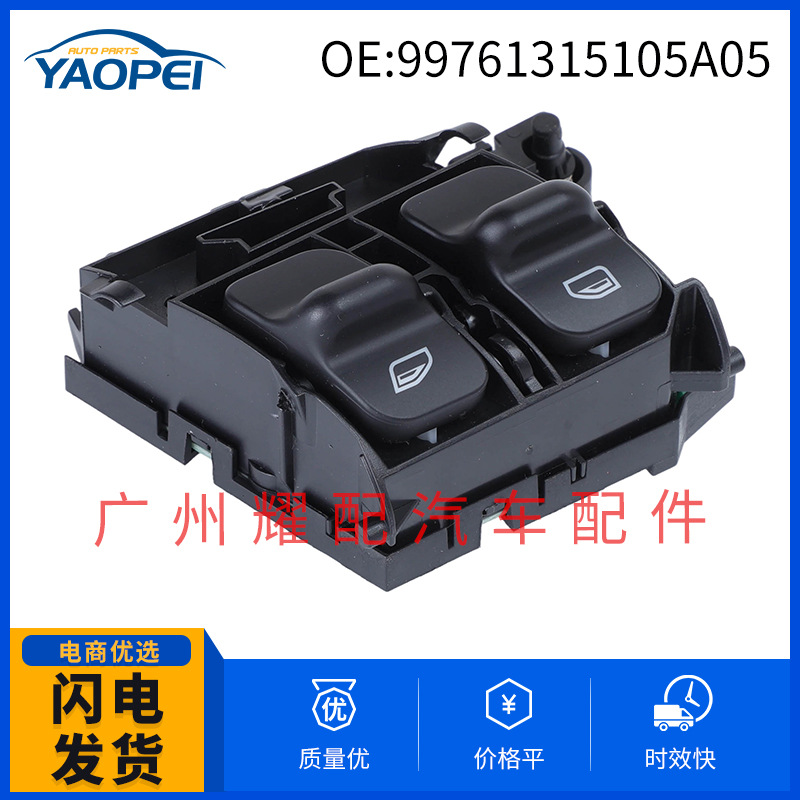 99761315105A05 подходит для 2005-2008 Porsche 911 стеклоподъемника главный переключатель окон