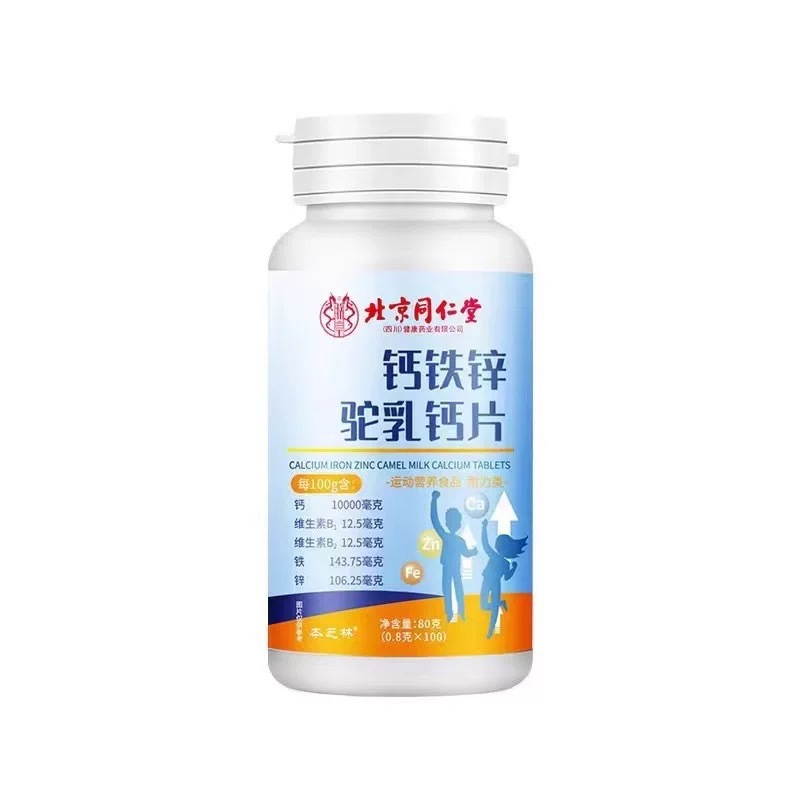 Beijing Tongrentang Calcium Iron Zinc Camel Milk Calcium Tablets Children and Adolescents Changgao Pharmacy with Calcium Iron Zinc Supplement genuine goods
