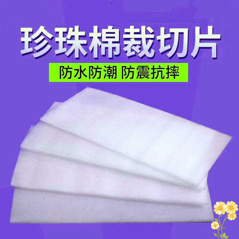 Лист из перлона Epe, амортизирующий пенопласт, пенопластовый лист, пенопластовая прокладка, пенопластовая доска, подкладка из перлона