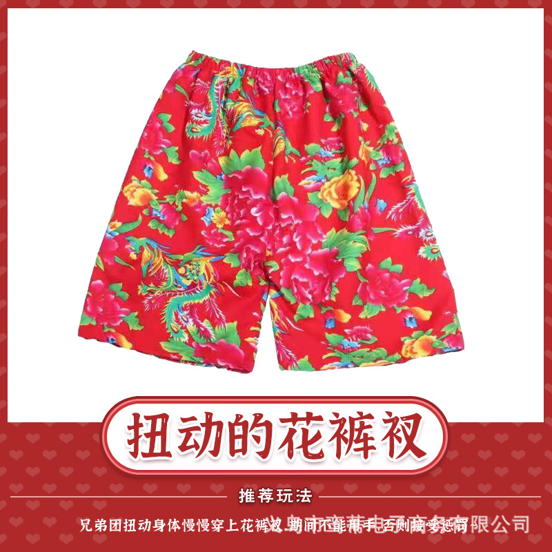 Wedding and receiving relatives with bare hands to wear short pants funny without hands to wear flower underpants group building trick blocking gate game props