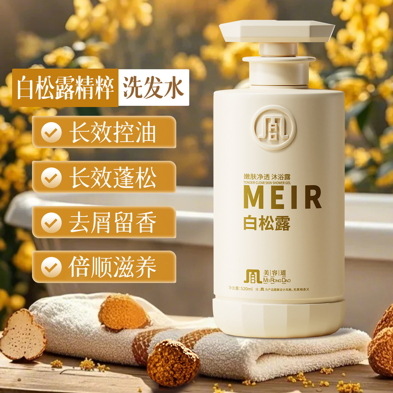 Beauty Road White Truffle Shampoo 520ml Anti-Dandruff, Anti-Itch, Oil-Controlling, Fragrant, Fluffy and Smooth Shampoo for Women Wholesale