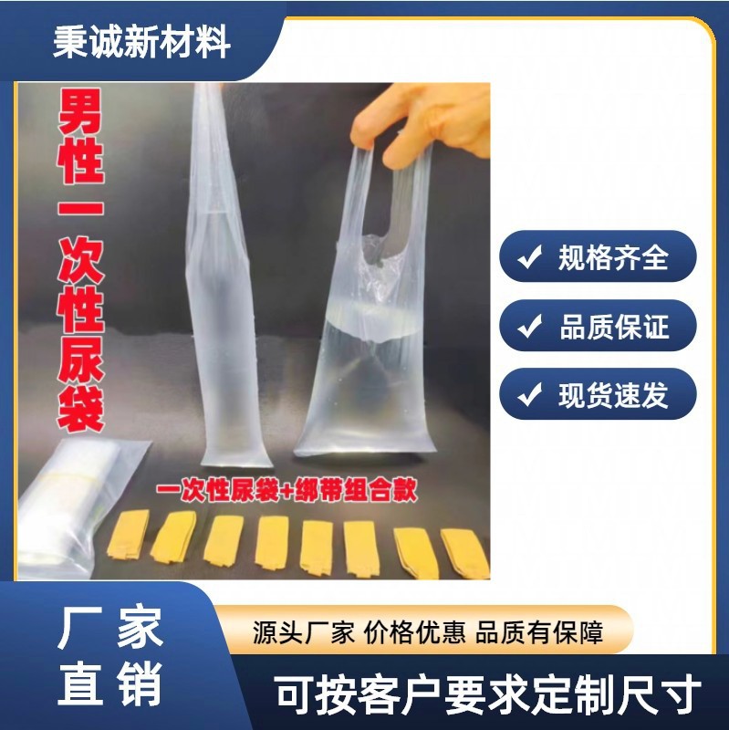 Портативный экстренный мочевой мешок для мужчин, для взрослых и пожилых, одноразовый