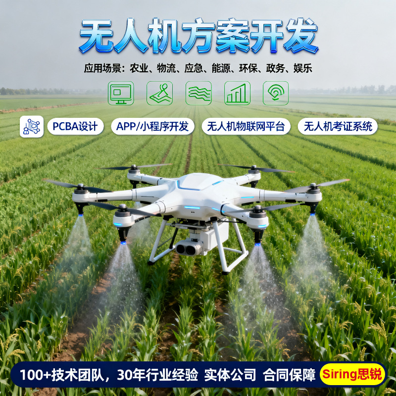 Low-Altitude Economic Drone Solution Development Pcba Development Industrial Surveying and Mapping Agricultural Logistics Drone Certification System