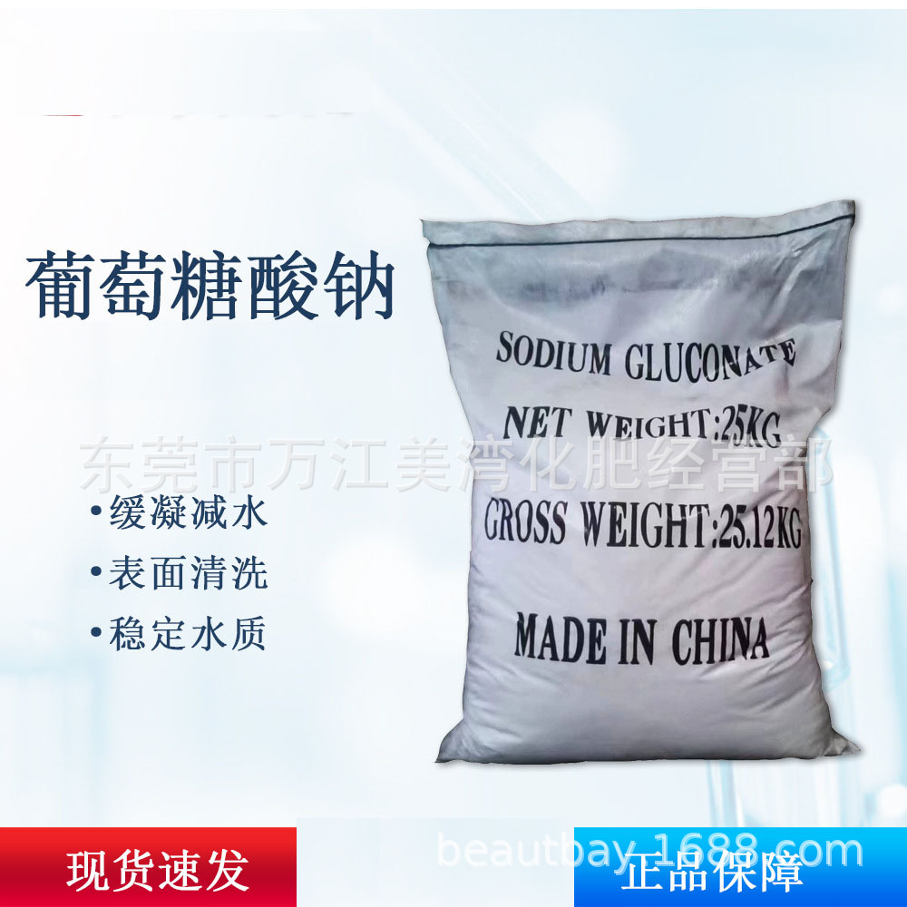 Fuyang Food Grade Sodium Gluconate Detergent Concrete Retarder Water Treatment Cleaning Agent Sodium Gluconate