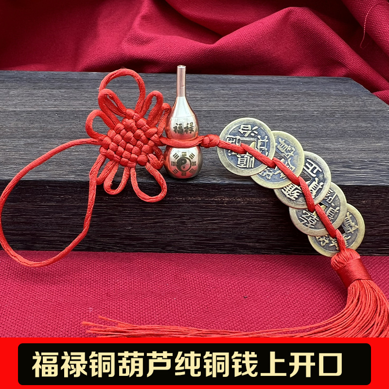 Zhenzhai Fu Lu pure copper gourd pure copper five emperors Chinese knot door-to-door pendant tassel lettering engraved copper gourd