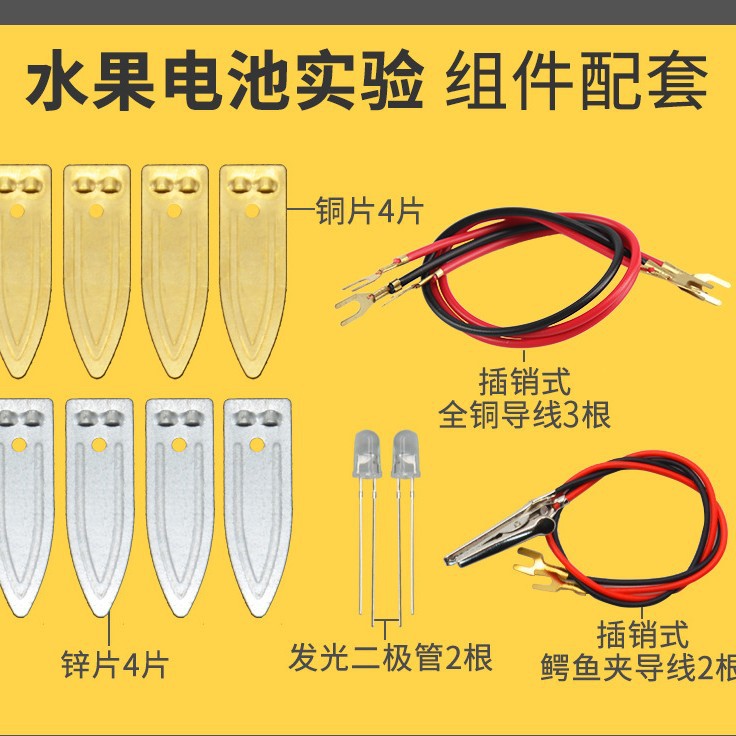 Coke Fruit Battery Experimental Material Latch Type Fruit Power Generation Science Small Production Science and Education Toys Electrode Material