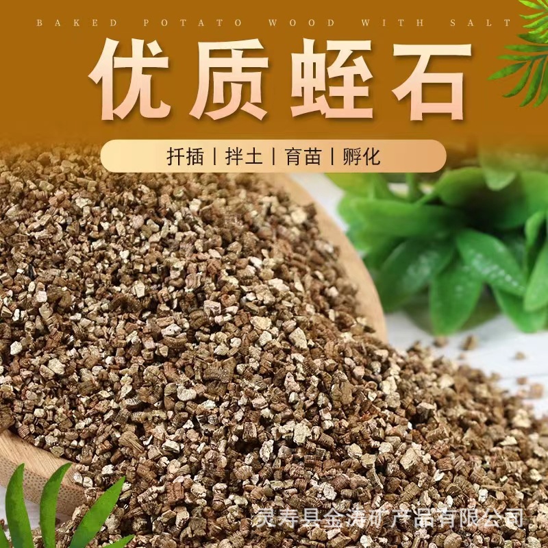 Vermiculite 2-4 3-6 Horticultural Cutting Seedling Medium Thermal Insulation Fire Hatching Pet Expanded Vermiculite