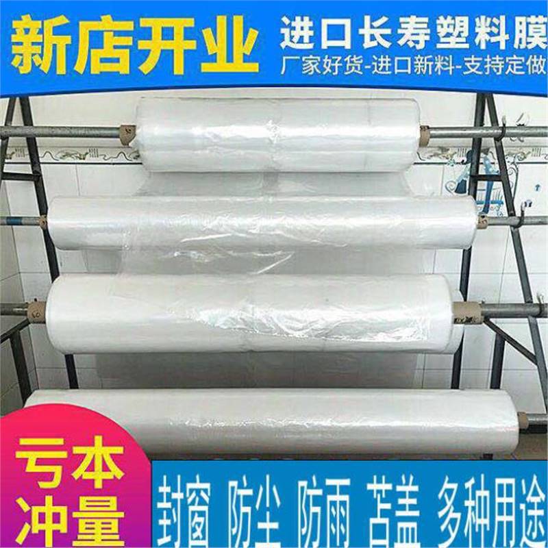 Пластиковая пленка для теплицы водонепроницаемая прозрачная бытовая крышка утолщенная морозостойкая ветрозащитная пленка от пыли и дождя с запечатанным окном для тепла