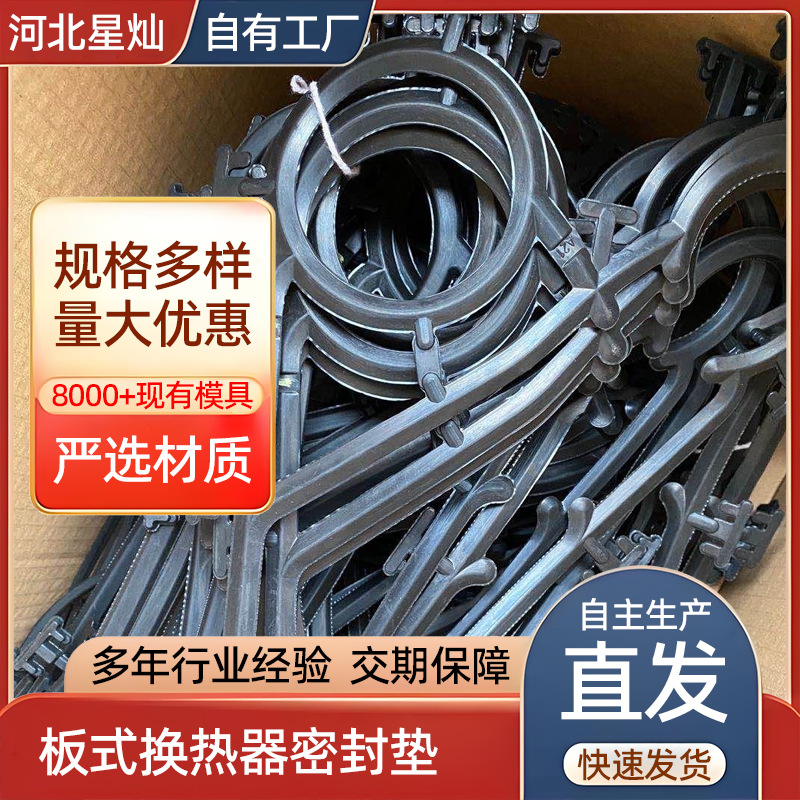 Supply Plate Heat Exchanger Rubber Sealing Gasket Heat Exchanger Sealing Strip Plate Heat Exchanger Sealing Gasket on Demand