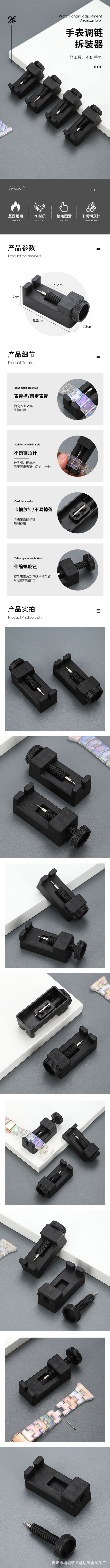 Wholesale plastic band remover cross-border special mini watch adjuster tool watch strap watch chain adjuster