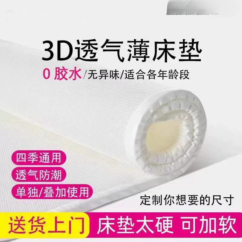 German Pure 3D Air Fiber Hardened Mattress Moisture-Proof and Moisture-Wicking Washable Spine Mattress Tatami Roll Package Foldableing