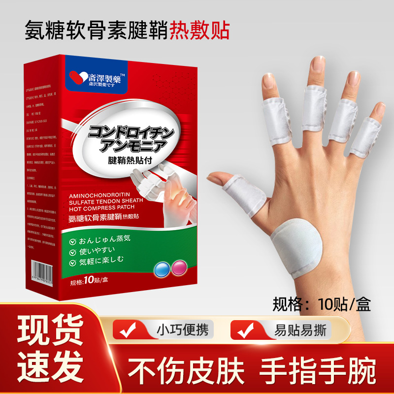 Горячий компресс для сухожилий с глюкозамином и хондроитином, самонагревающий патч для суставов пальцев и рук