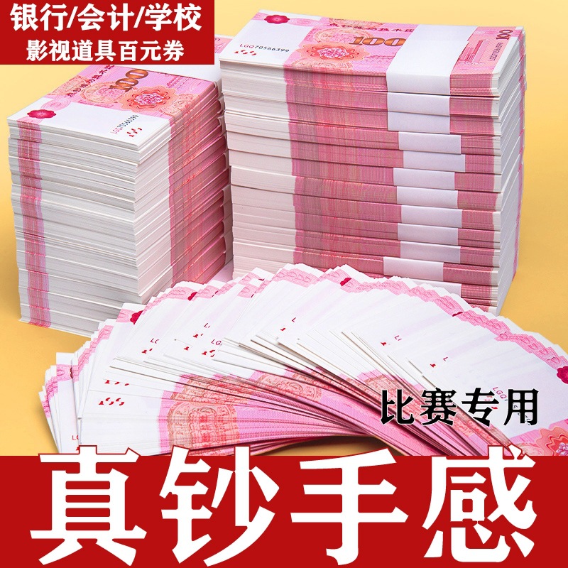 Банкноты для практики счета денег, 100 юаней, реалистичные реквизиты для счета денег, винтажный букет из сотен юаней