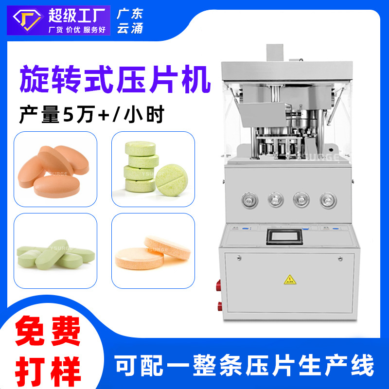 Петлевая таблетка питания 25 Punch полностью автоматический ротационный пресс для таблеток машина для производства таблеток из порошка китайской медицины конфетный пресс