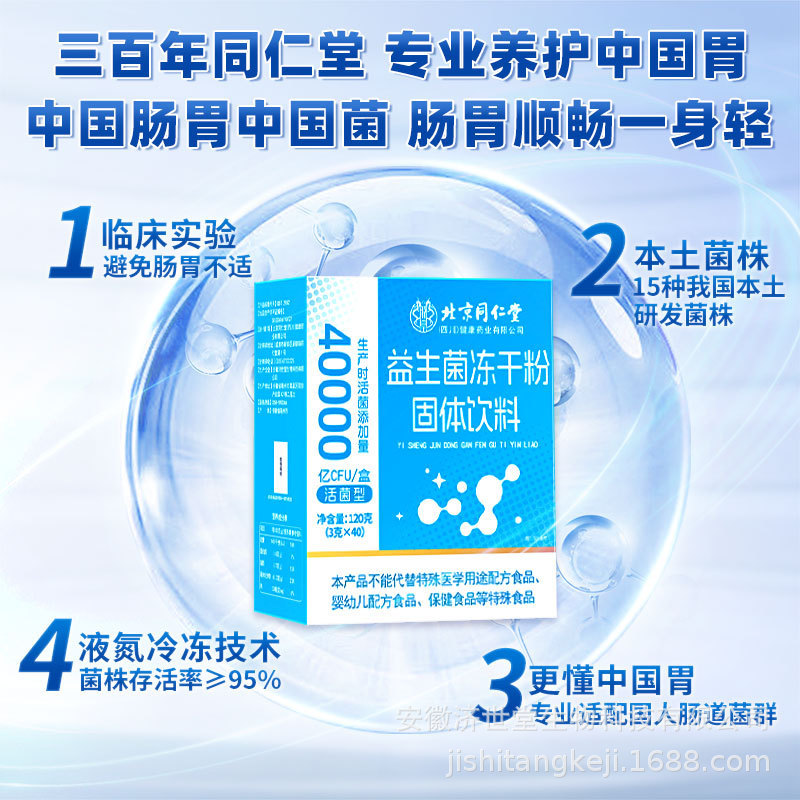 Beijing Tongrentang Probiotic Powder 4 Trillion Probiotic Powder Freeze-Dried Powder Ready-To-Eat Portable One-Piece Delivery Spot Batch