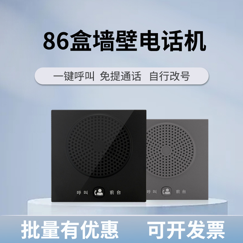 Телефонный бокс Field 86, настенный встроенный телефон для отелей, однокнопочный набор, совместимый с управлением для гостей