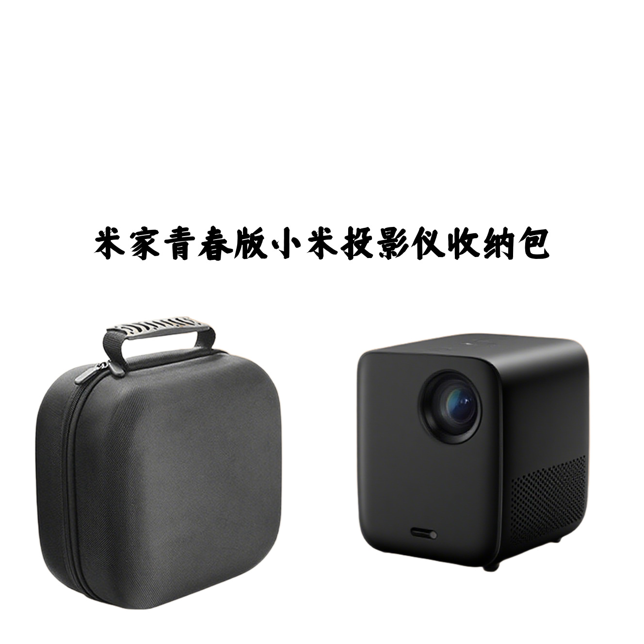Suitable for Xiaomi Youth Edition Projector Portable Home Projection Home Theater Bedroom Projector Protection Bag