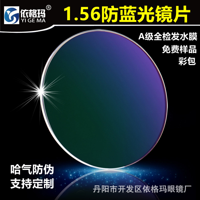 Антибликовая линза 1.56 асферическая из смолы с высокой дисперсией для миопии с супер водоотталкивающим синим покрытием для обычных очков от производителя