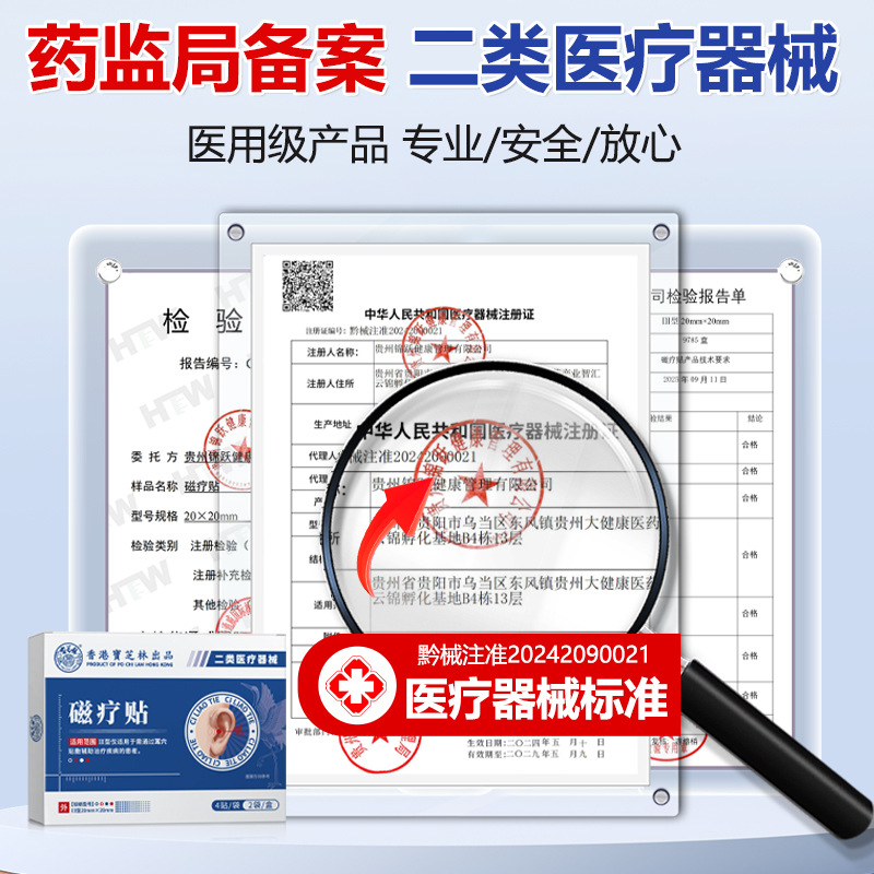 Hong Kong Baozhilin Acupoint Tinnitus Patch, Special Patch for Dizziness, Headache and Ears, Hearing Loss Magnetic Therapy Ear Relief Patch