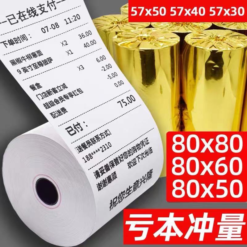 Thermal cash register paper 80x 80 printing paper 8060 thermal paper 80x 50 whole box cash register receipt paper 57x50 paper