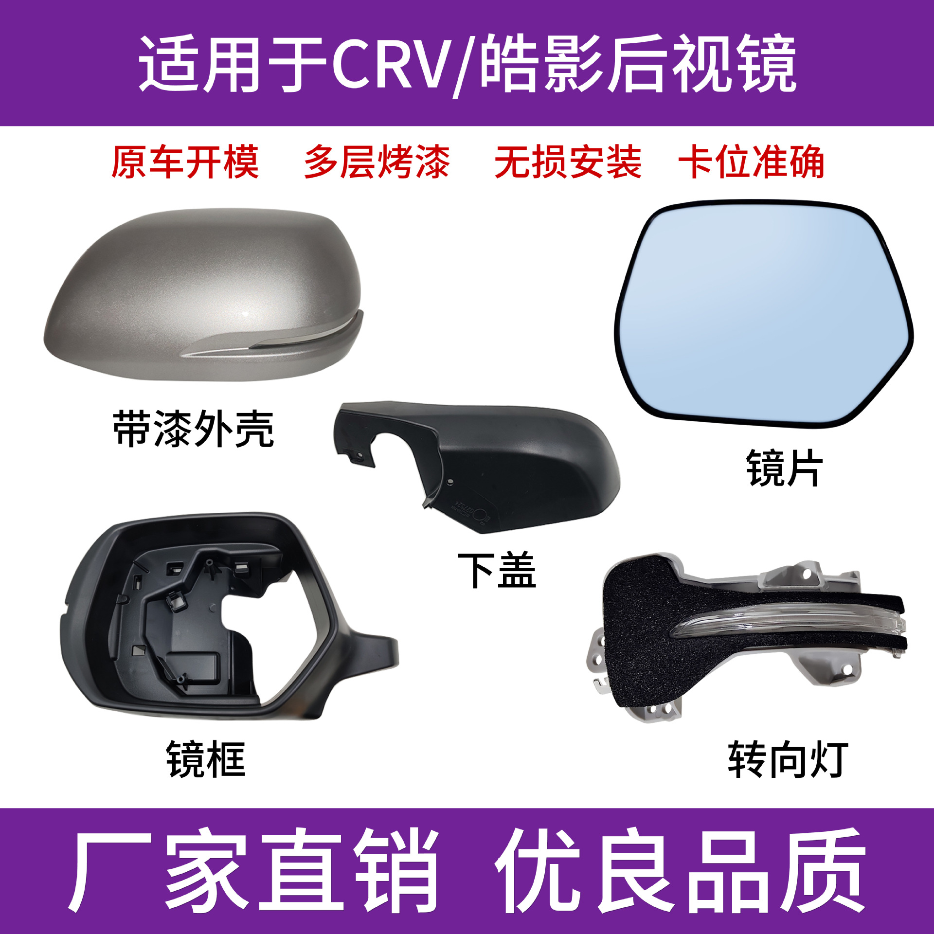Suitable for Honda Crv Rearview Mirror Housing 12 Models to 21 Years Siwei Reversing Lens Frame Reflector Turn Signal