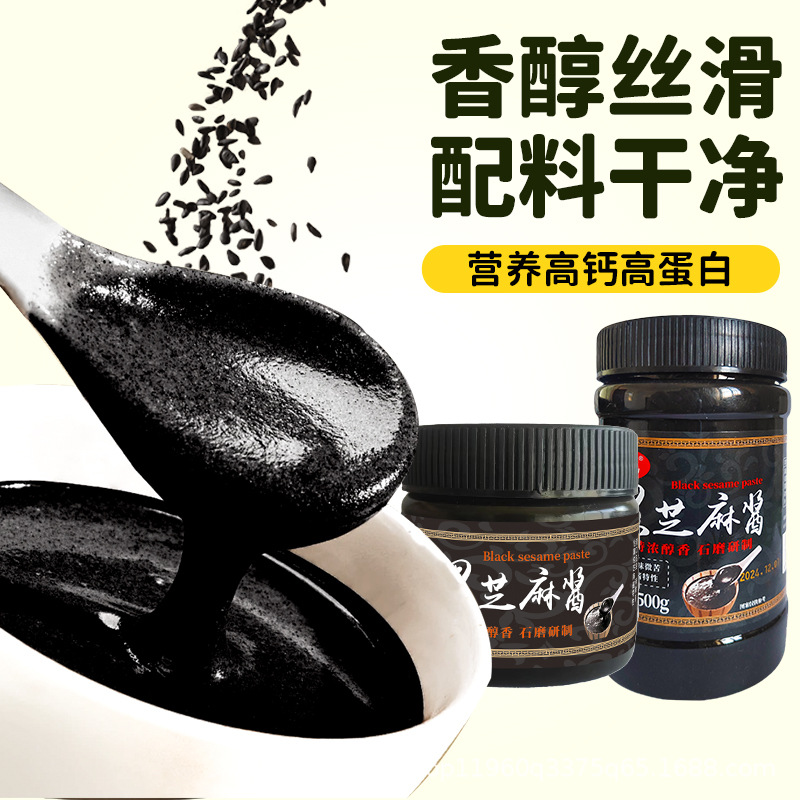Pure Black Sesame Paste Stone Mill Without Added Salt Sucrose Baking Accessories High Calcium Breakfast Nutrition Matchinging 200g