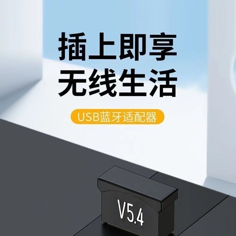 USB Bluetooth Adapter 5.4 Bluetooth Wireless Headset Receiver Desktop Computer Notebook Connection Adapter Blue