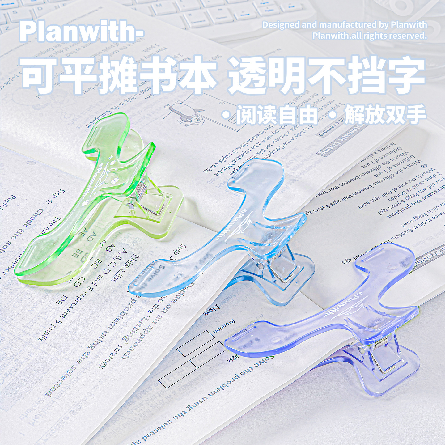 Planwith Reading Flat Reading Clip Treasure Cover Clip Multifunctional Note Clip Test Paper Folder