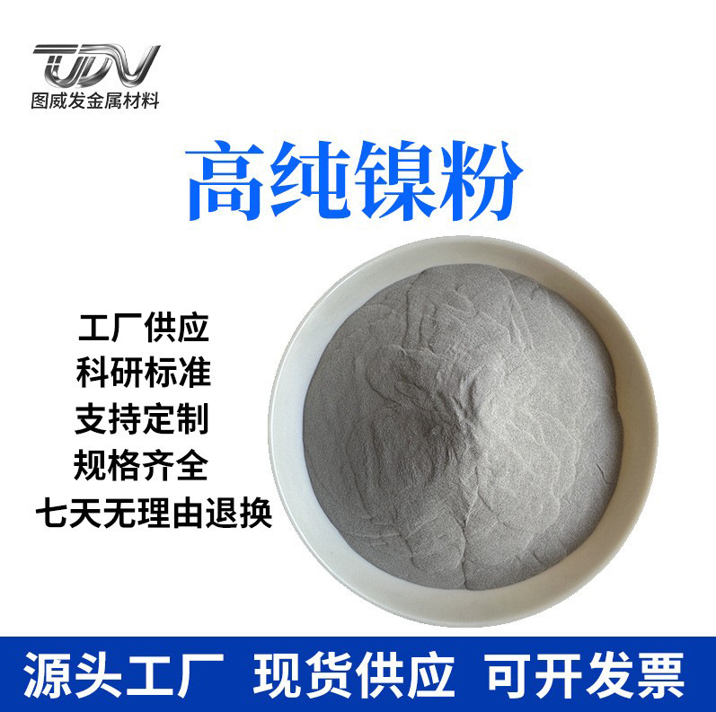 Nickel Powder Factory Supplies High-Purity Ultra-Fine Micron Nano Nickel Powder Electrolytic Conductive T255T123 Metal Atomized Spherical Nickel Powder