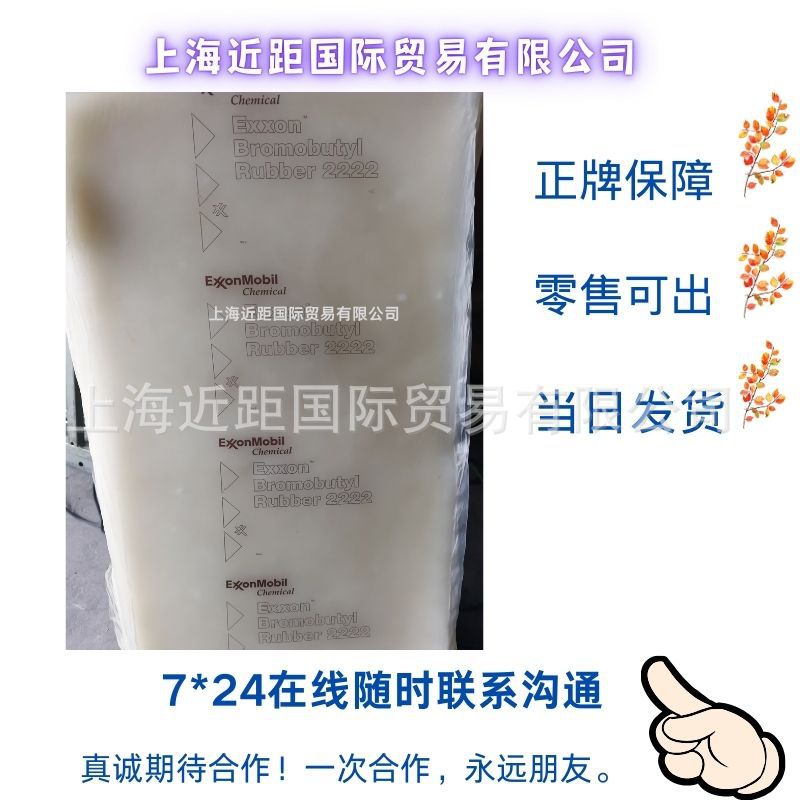 Бутиловая резина 2222 Exxon, бромированная бутиловая резина, бромированная бутиловая резина 2222, галогенированная