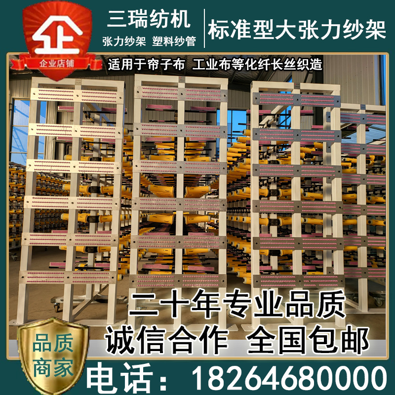 Стеллаж для натяжной марли, большой стеллаж для натяжной марли, химическое тонкое шелковое промышленное полотно, стеллаж для трубок, натяжной стеллаж для марли