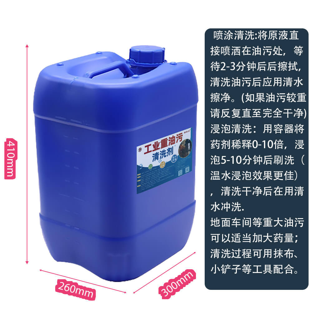Heavy Oil Stain Cleaner, Industrial Machinery Degreaser, Machine Tool, Automobile Engine Cleaner, Floor Oil Stain Cleaner