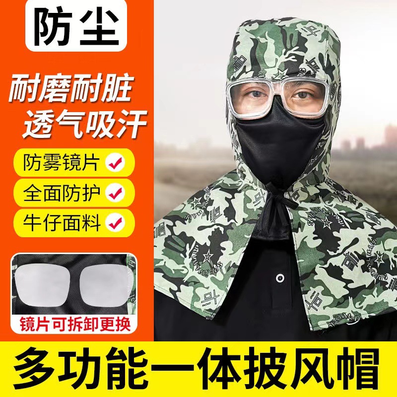 Hood dust-proof hat mask with shawl loading and unloading workers men and women labor protection work safety hat breathable dust-proof powder-proof