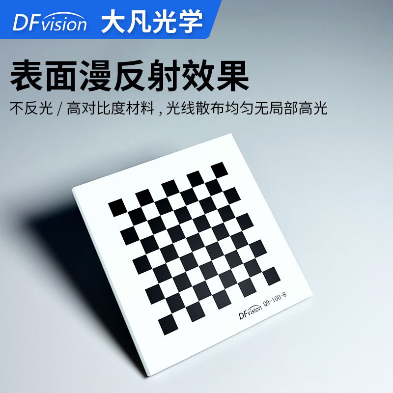 High precision machine vision calibration board 9x 9 black and white grid camera calibration board chessboard grid calibration board Dafan optics