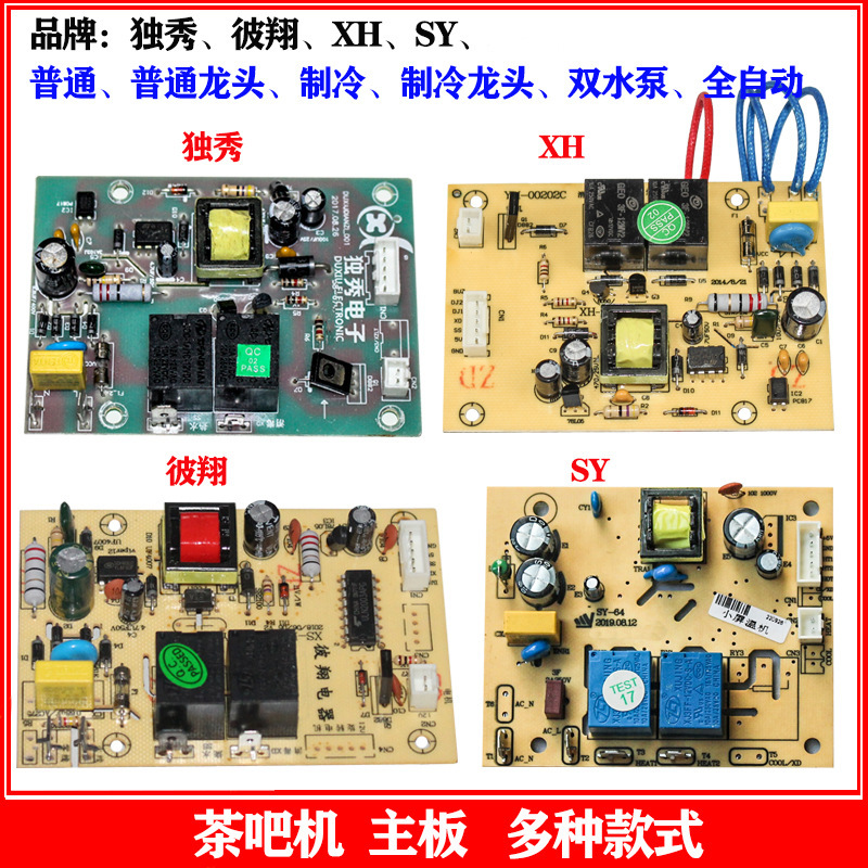 Схема управления для чайного аппарата, материнская плата, аксессуары для питьевой воды, молочно-белый серый