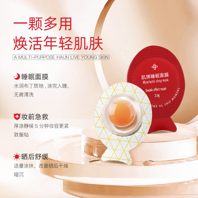 Small egg sleep mask wash-free genuine goods astaxanthin good night frozen mud film moisturizing mask wholesale