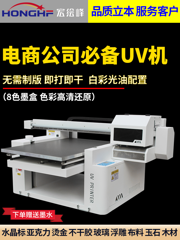 Spot 6090 Small Uv Printer Tablet Phone Case Label Sheet Metal Glass Wine Bottle Label Gift Box Advertising Printing