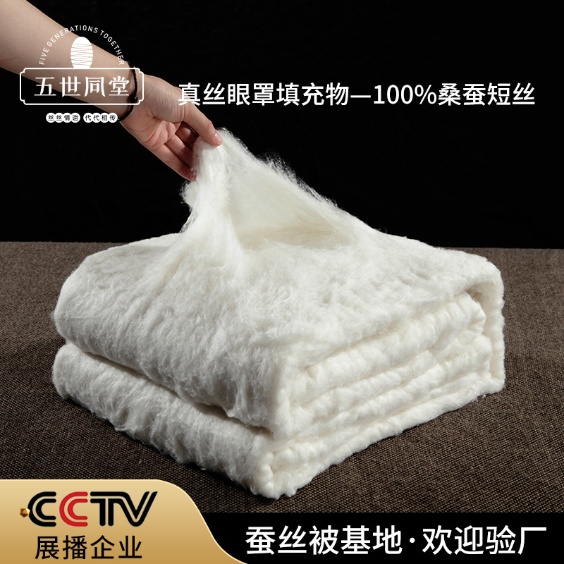 Inquire customer service silk quilt base qualified products 100% silk raw material silk eye mask filling short mulberry silk